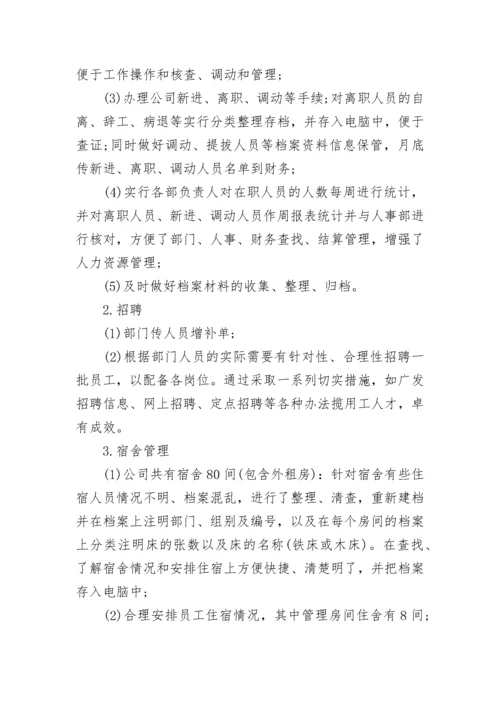 行政人事年终工作总结及不足.docx