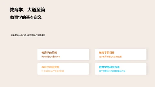 教育未来的探索与改革