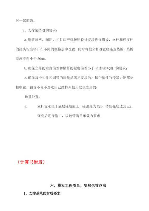 标准厂房高支模方案.docx