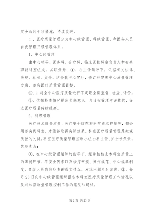 医疗安全管理制度 (3).docx