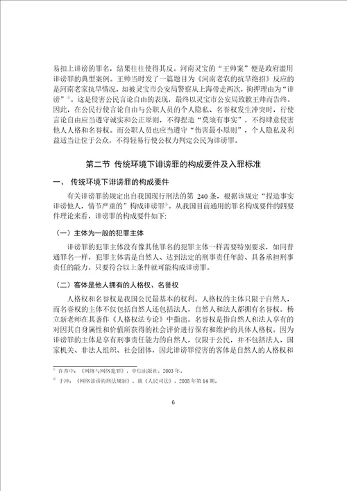 网络诽谤争议问题及分析word论文
