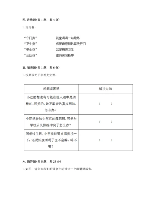 部编版五年级上册道德与法治期中测试卷加下载答案.docx