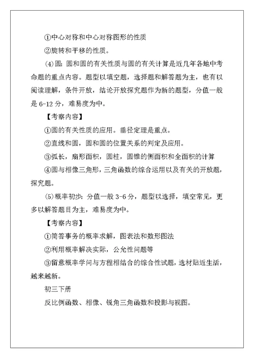 2022年中考数学考前复习资料归纳
