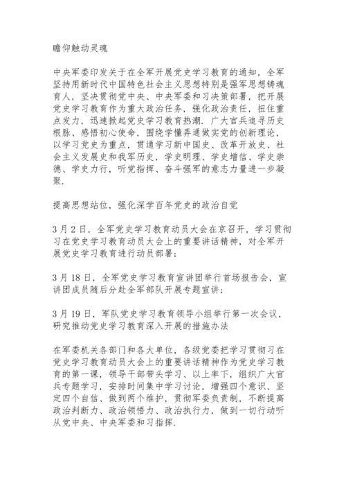 部队党史学习教育与讲政治.docx