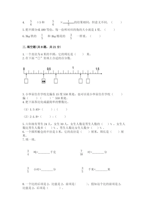 小学数学六年级上册期末模拟卷附完整答案（夺冠系列）.docx