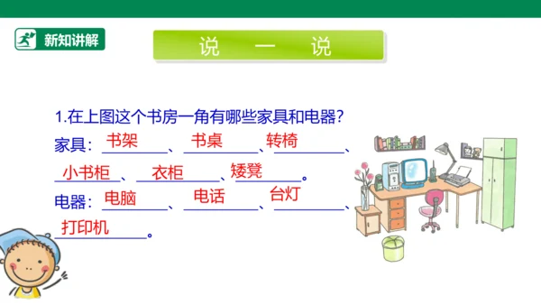 【人教版】《综合学习与实践》四年级上册  第十一课 我的小书屋  课件 