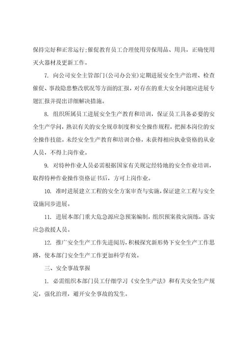 公司安全责任书公司安全生产责任书二十三篇