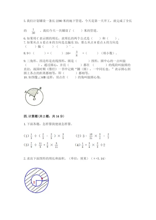 2022六年级上册数学期末考试试卷（满分必刷）.docx