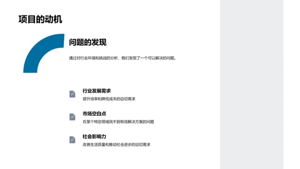 工程项目开题答辩PPT模板