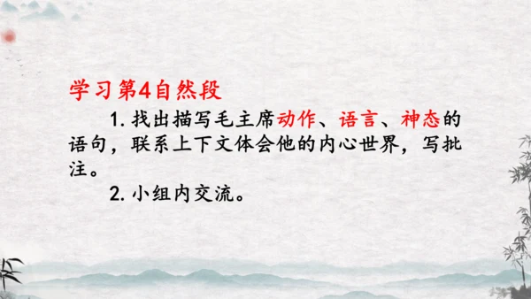 10《青山处处埋忠骨》课件