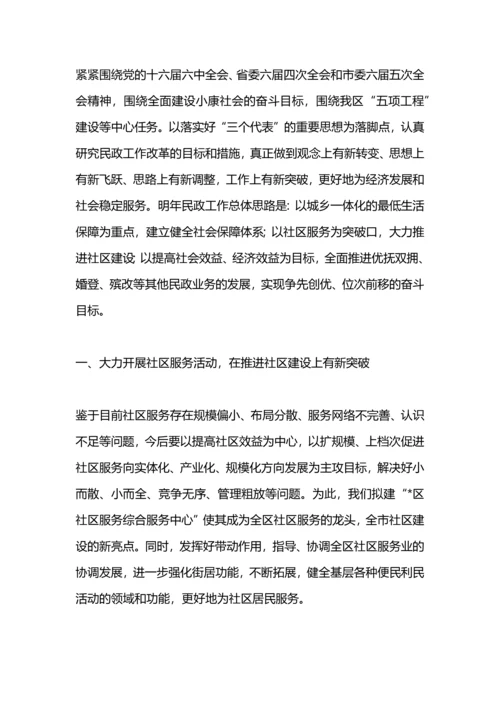 民政局健康教育工作计划.docx