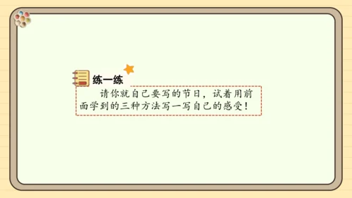 统编版语文三年级下册2024-2025学年度第三单元习作：中华传统节日（课件）