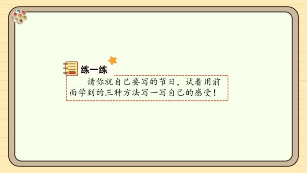 统编版语文三年级下册2024-2025学年度第三单元习作：中华传统节日（课件）
