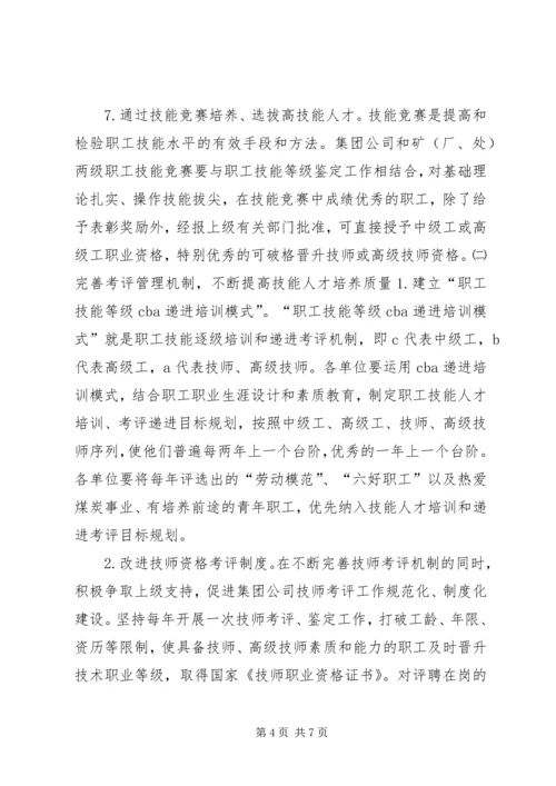 某矿务集团公司XX年XX年职工技能振兴计划.docx