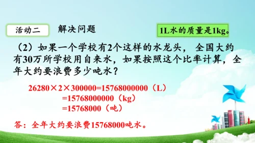 第七单元_第03课时_节约用水（教学课件）-六年级数学上册人教版（共21张PPT）