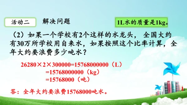 第七单元_第03课时_节约用水（教学课件）-六年级数学上册人教版（共21张PPT）