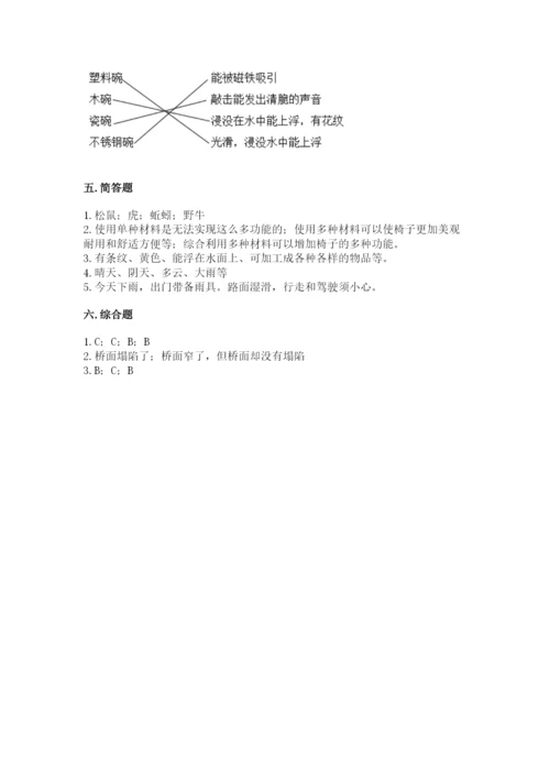 教科版二年级上册科学期末测试卷附答案【培优a卷】.docx