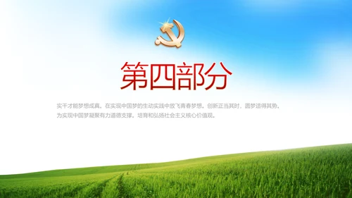 脱贫攻坚与乡村振兴战略动态PPT
