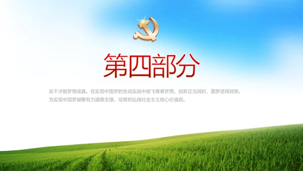 脱贫攻坚与乡村振兴战略动态PPT
