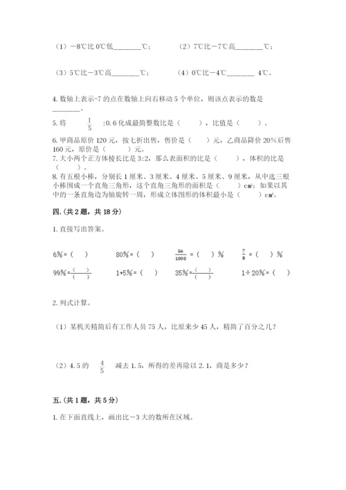 人教版六年级数学小升初试卷附参考答案（基础题）.docx