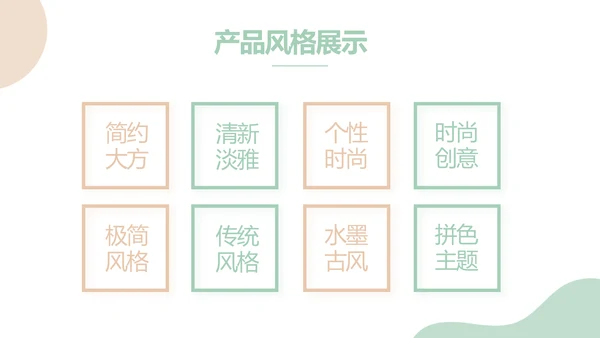 简约大气公司产品介绍宣传通用PPT动态模板