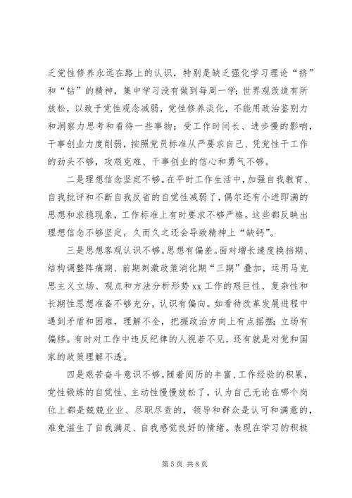 十九大报告民主生活会讲话稿 (3).docx