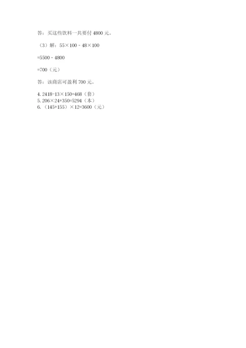 西师大版四年级上册数学第四单元 三位数乘两位数的乘法 测试卷及答案（历年真题）.docx