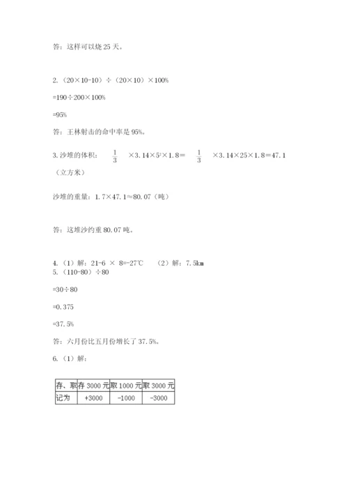 西师大版数学小升初模拟试卷精品含答案.docx