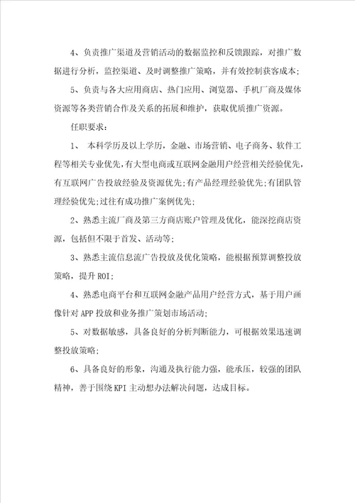 电商运营主管的主要职责（岗位职责）