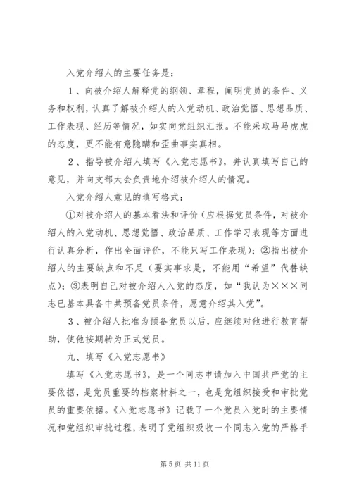 支部发展党员会议记录(参考资料) (2).docx