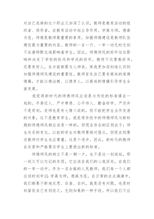 关于师德师风自检自查报告.docx