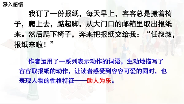 统编版语文五年级下册 第五单元 习作例文 课件