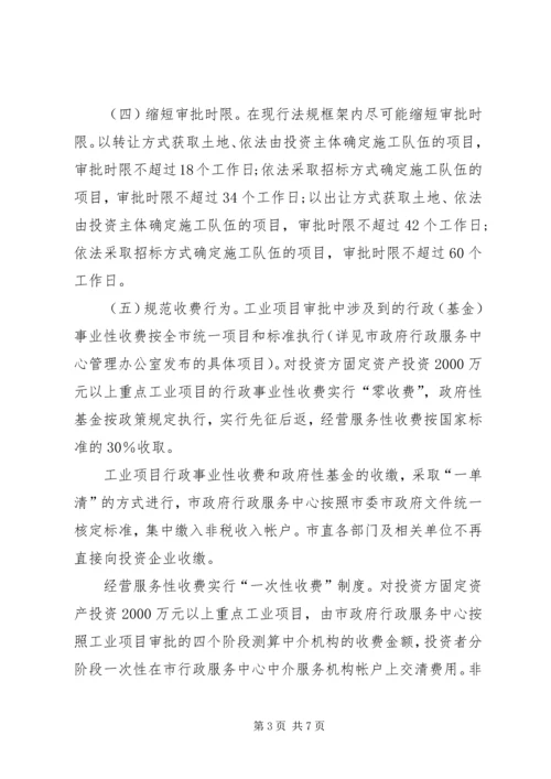 重点工业行政审批实施方案.docx