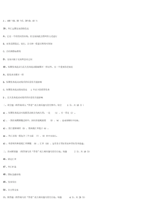 金融保险国际金融模拟试题及答案