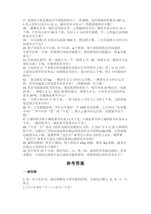 小学五年级数学应用题大全附答案下载.docx