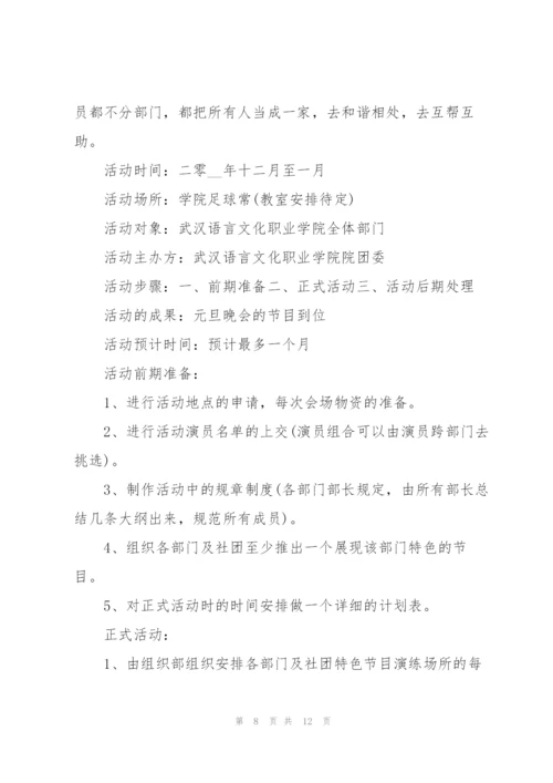 精彩联谊会策划方案模板.docx