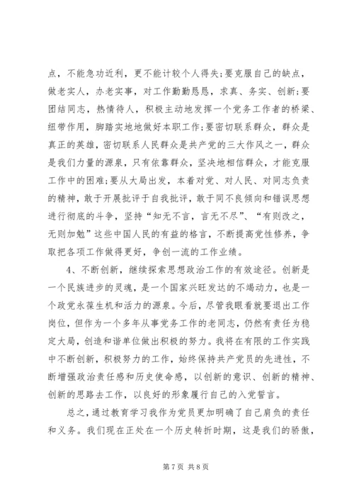 老党员的党性分析材料 (9).docx