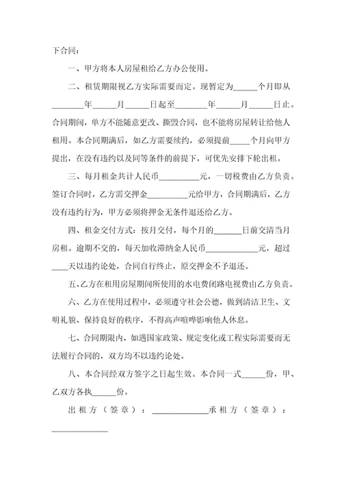 个人简单房屋租赁合同15篇