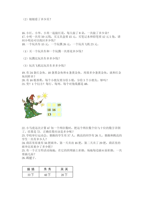 小学二年级上册数学应用题100道（考点梳理）.docx