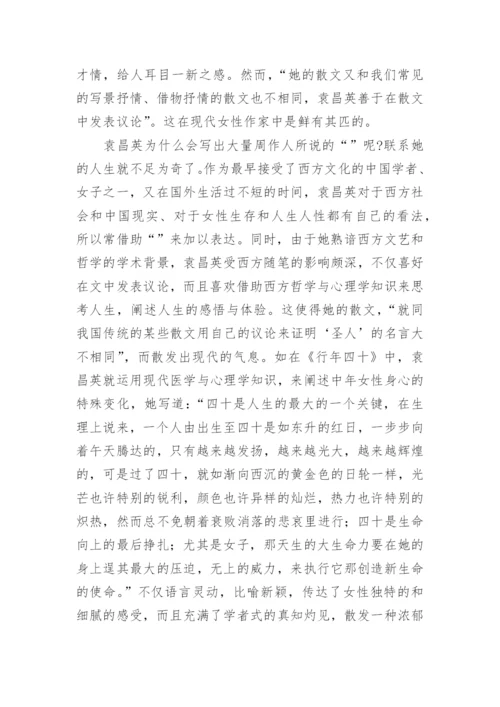 现代学者型女作家袁昌英的文学创作论文.docx