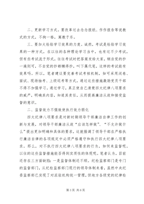 四大纪律八项调研报告.docx