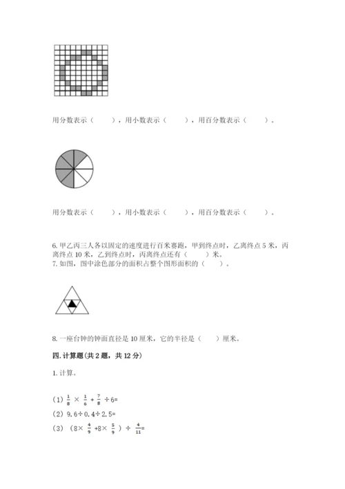 人教版六年级上册数学期末测试卷带答案ab卷.docx