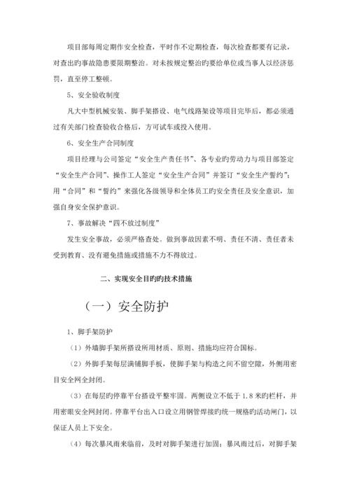 优质建筑综合施工安全生产责任制.docx