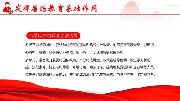 企业单位廉洁廉政教育二十大精神PPT课件企业培训