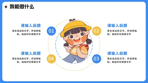 蓝色手绘扁平卡通风校园大学生班长竞选PPT模板