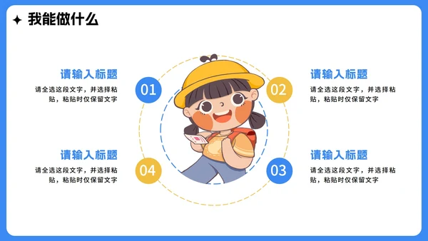 蓝色手绘扁平卡通风校园大学生班长竞选PPT模板