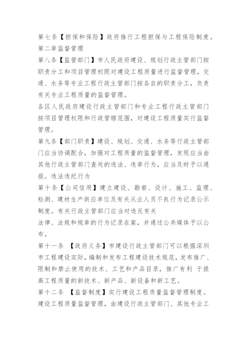 建筑工程质量管理条例.docx