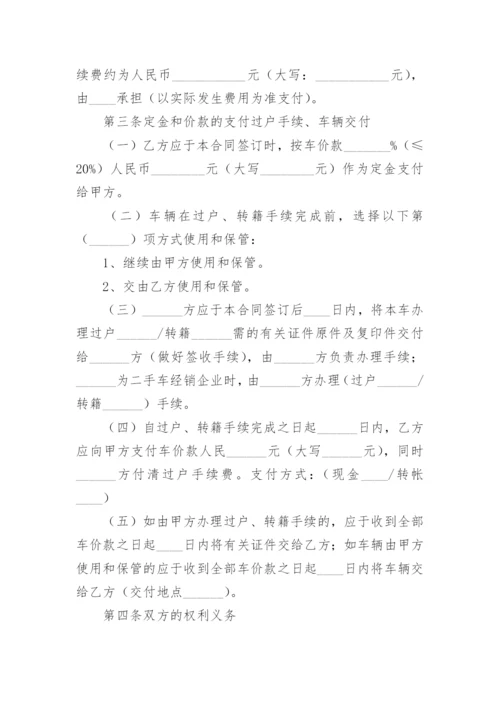 个人二手车买卖合同协议范本下载（7篇）.docx