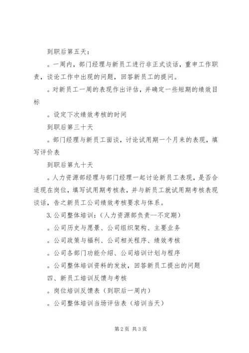 人力资源工作计划XX年.docx