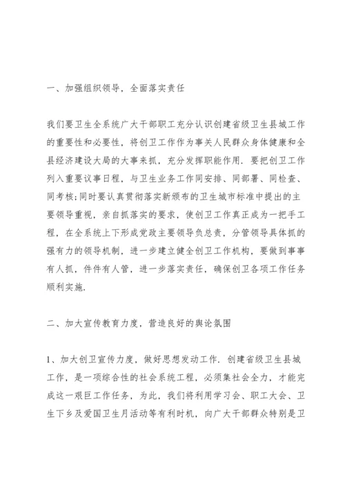 创建国家卫生城镇推进大会上表态发言3篇.docx